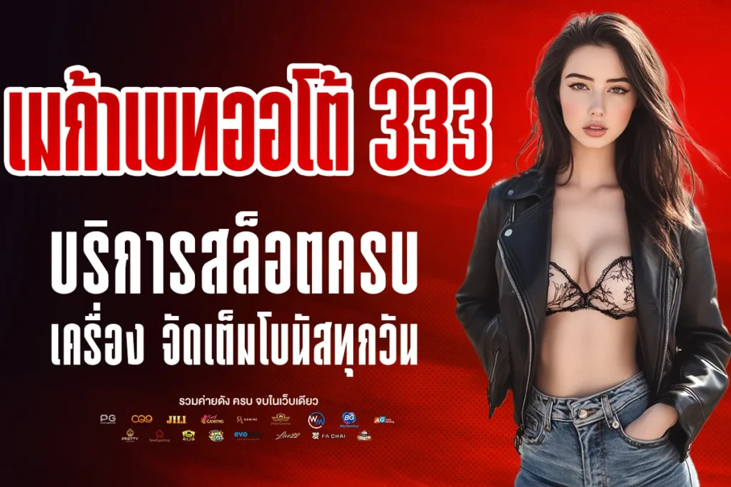 megabet auto 333