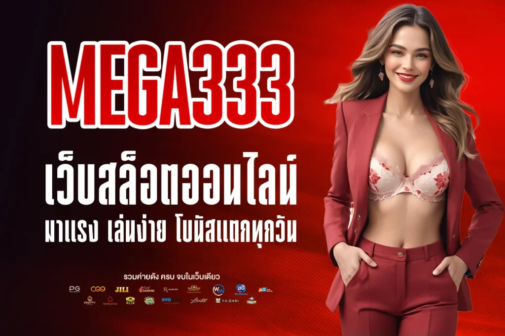 mega333