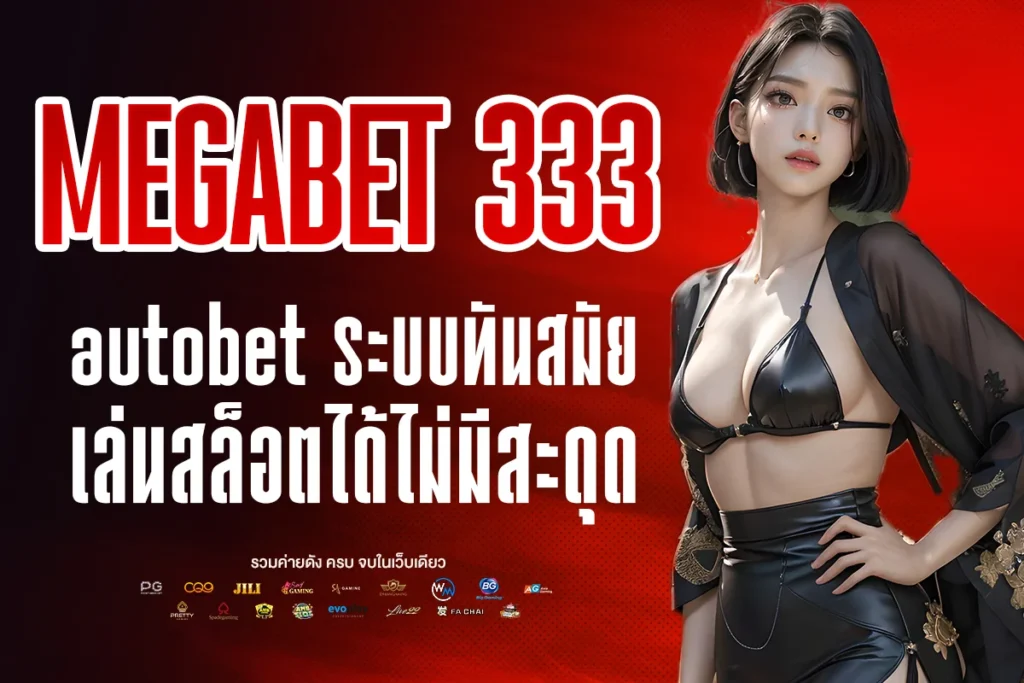 megabet 333 autobet