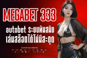 megabet 333 autobet
