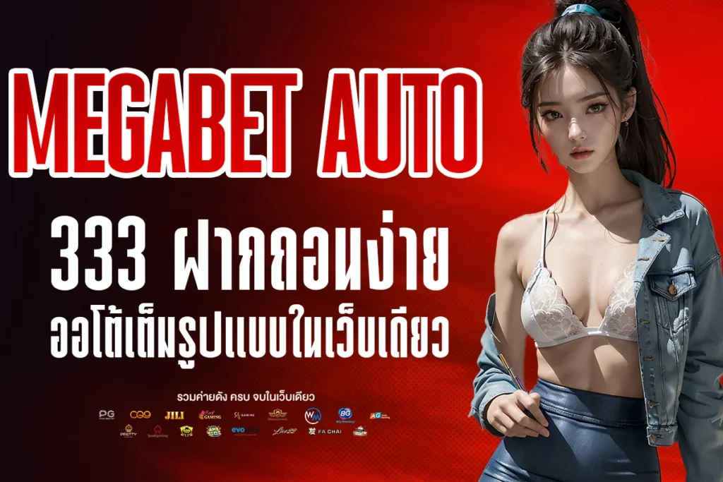 megabet auto 333